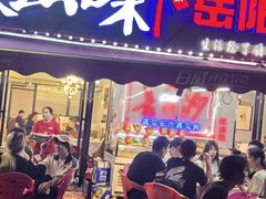 -辣出味岳阳特色烧烤·龙虾大排档(砂子塘总店)