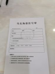 点击看大图 -雪儿海蒂·女性私密整形专科