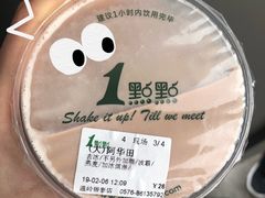-1点点(温岭银泰店)
