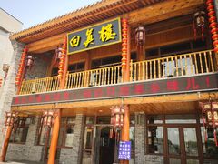 门面-回真楼(东门店)