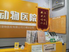 -渲嗳动物医院(异宠·复杂内科转诊中心·玖洲道富华里分院)