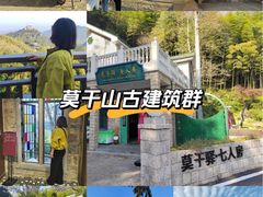 -莫干山风景区