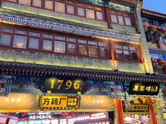 -北京前门大栅栏