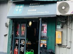 -绿柠食堂(北外滩店)