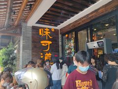 -味可道美食坊(福基路店)