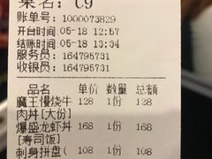 账单-魔丼屋(日月光店)