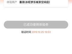 -喜茶(永旺梦乐城店)