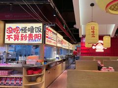 -怪噜范·老贵阳街头名小吃(鸿通城店)