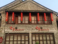 -留芳·文旅古月楼(老街店)