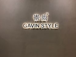 -崇尚GAVIN STYLE