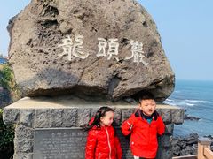 -龙头岩(Dragon Head Rock)