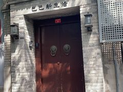 -巴巴新生活·四合院会议·疗愈团建.品牌活动