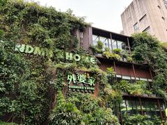 -外婆家(杭州马塍店·杭帮菜名店)