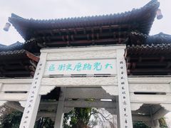 -大关公园