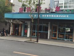 门面-乌镇那一年小院主题餐厅(甘泉西路店)