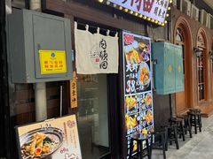 -天妇罗内顺田(罗湖店)