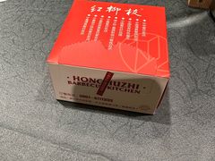 -红柳枝滩羊烧烤·非遗