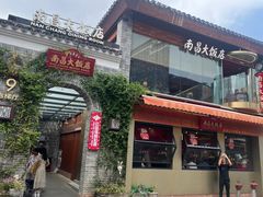 -南昌大饭店·非遗南昌菜(万寿宫店)