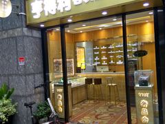 -亨得利名表服务中心(上海湾店)