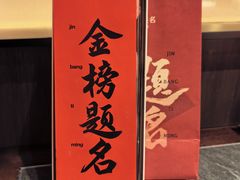 -小厨娘金榜题名(夫子庙秦淮河店)