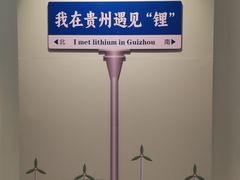 -贵州省地质博物馆