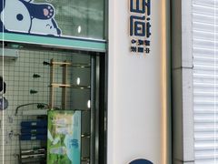 门面-茶百道(春熙路银石广场店)