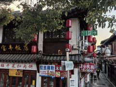 -宝丰饭店