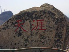 景点天涯海角-丹东凤凰山景区