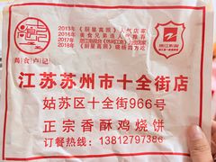-尚食·卢记烧饼(十全街店)