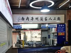 -陇上全荟兰州传统牛肉面(延吉路店)