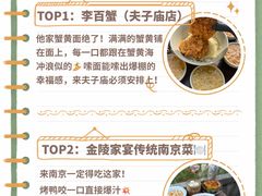 -李百蟹·江南蟹黄面·河景餐厅(夫子庙总店)