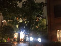 -徐家汇源景区-衡山坊