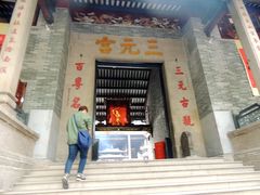 景点-广州三元宫