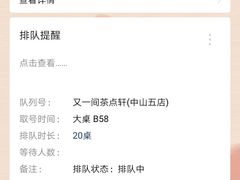 -又一间茶点轩(百汇广场店)