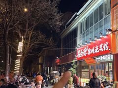 -昌盛德徐州老菜馆