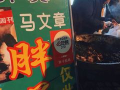 -马文章胖子甑糕(洒金桥店)