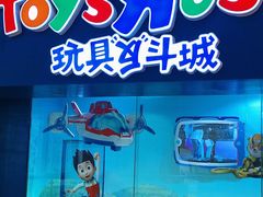 -TOYSRUS玩具反斗城(成都环球中心店)