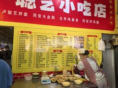 -卢聪艺小吃店(阳翟总店)