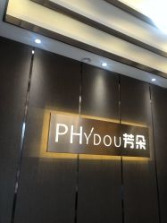 -芳朵美容养生SPA
