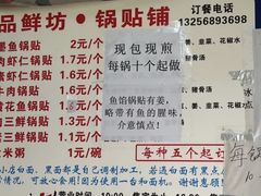 -一品鲜鱼锅贴(人民一路店)