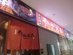 -热血兄弟·炭火烤肉(融侨中心店)