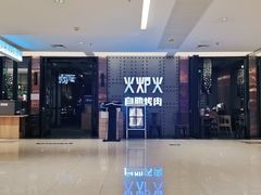 门面-海底捞火锅(顺义华联店)