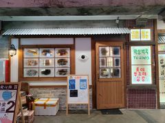 门面-789韩料食堂(创意产业园店)