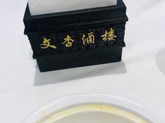 -文杏酒楼(一品天下店)