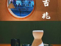 -吉兆·料理(红梅南路店)