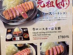 菜单-牛カツ京都勝牛(河原町蛸薬師店)