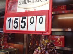 -皇上皇腊味店(下九路店)