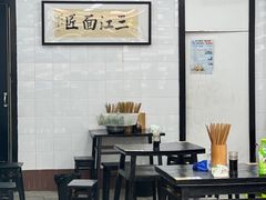 -万三面馆(青龙正街太古里店)