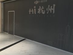 -杭州平安悦坊 PAFC LIVING