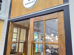 -旺清进洞米肠汤